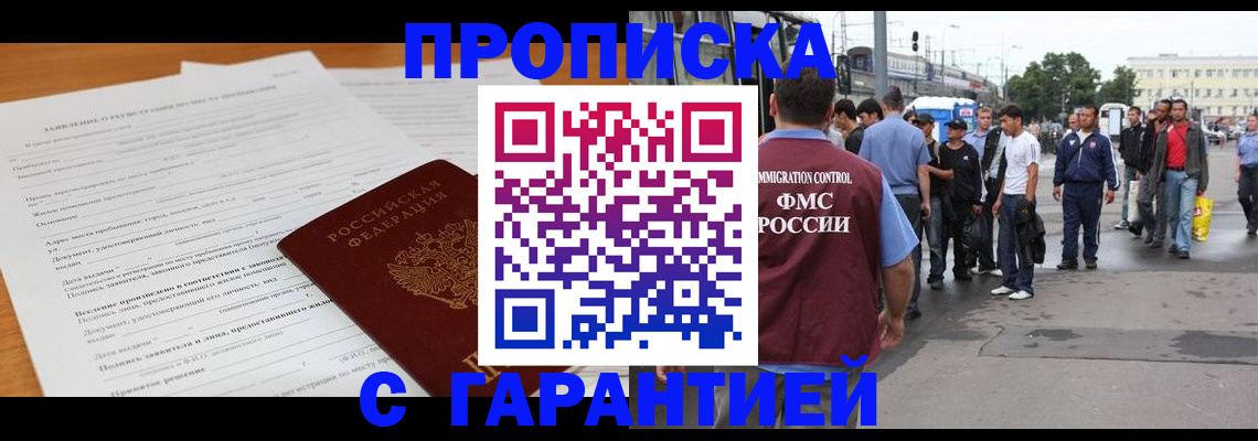 временная регистрация купить в Гурьевске