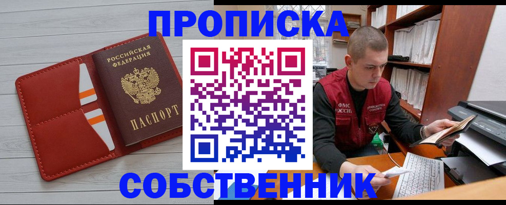 временная регистрация в квартире в Гурьевске