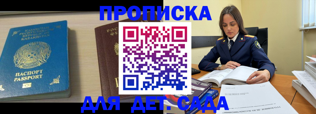прописка 2025 в Гурьевске