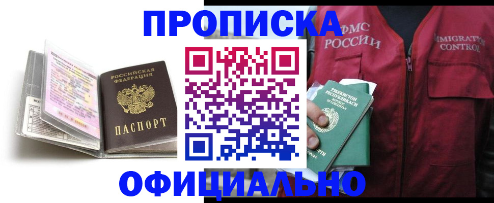 прописка 2025 в Гурьевске