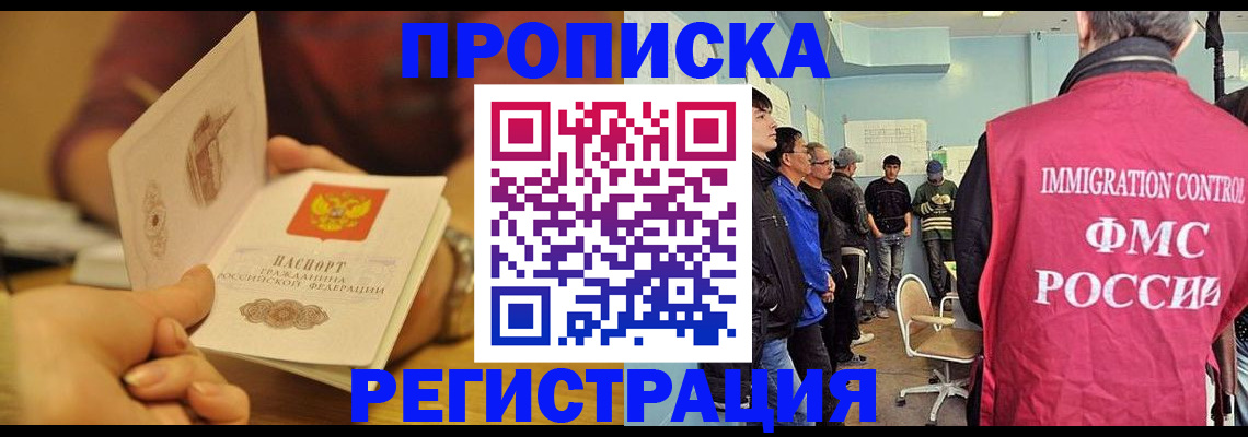 прописка в Гурьевске